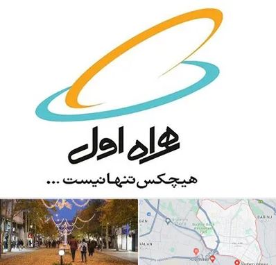 نمایندگی فروش سیم کارت همراه اول در ولیعصر ارومیه