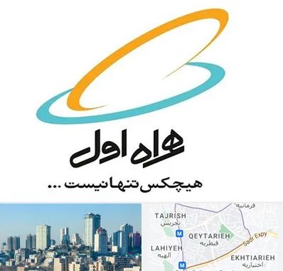 نمایندگی فروش سیم کارت همراه اول در قیطریه 