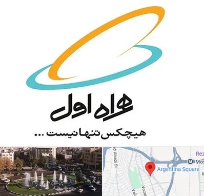 نمایندگی فروش سیم کارت همراه اول در آرژانتین