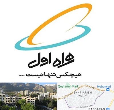 نمایندگی فروش سیم کارت همراه اول در اختیاریه 