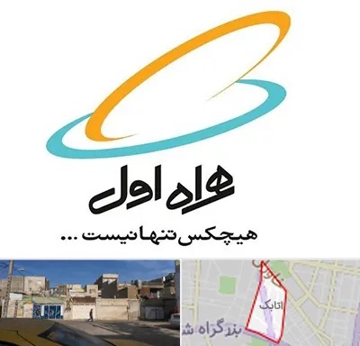 نمایندگی فروش سیم کارت همراه اول در اتابک