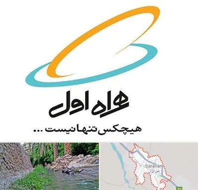 نمایندگی فروش سیم کارت همراه اول در سراوان