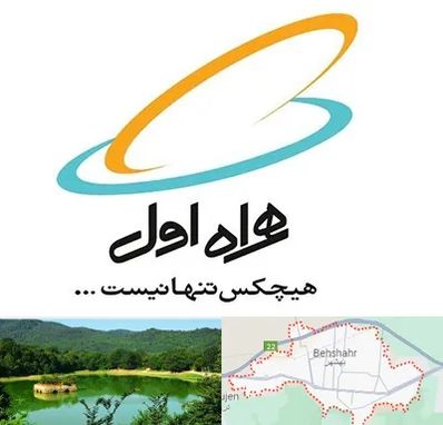 نمایندگی فروش سیم کارت همراه اول در بهشهر
