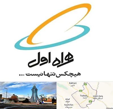 نمایندگی فروش سیم کارت همراه اول در تایباد