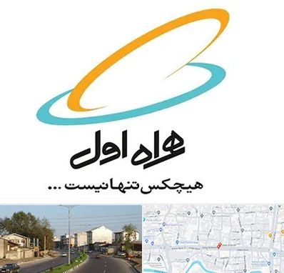 نمایندگی فروش سیم کارت همراه اول در ضیابری رشت 