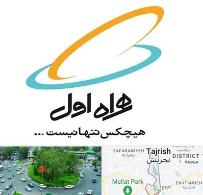 نمایندگی فروش سیم کارت همراه اول در تجریش 
