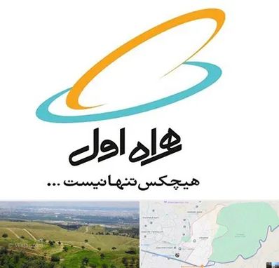 نمایندگی فروش سیم کارت همراه اول در سوهانک