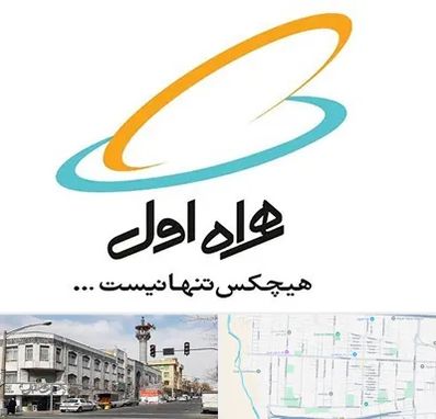 نمایندگی فروش سیم کارت همراه اول در 17شهریور