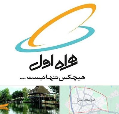 نمایندگی فروش سیم کارت همراه اول در صومعه سرا