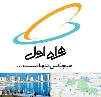 نمایندگی فروش سیم کارت همراه اول در چیتگر 