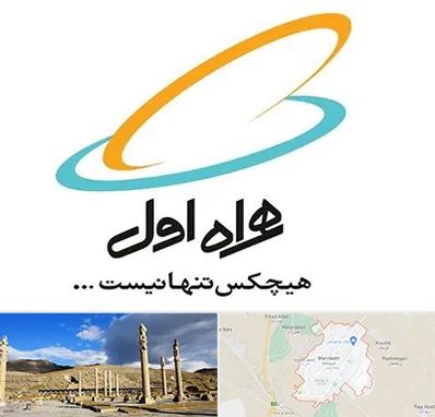نمایندگی فروش سیم کارت همراه اول در مرودشت