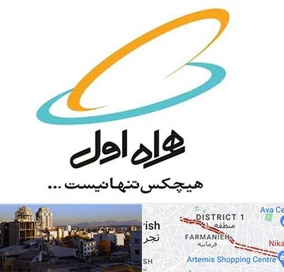 نمایندگی فروش سیم کارت همراه اول در فرمانیه 