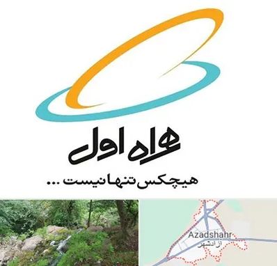 نمایندگی فروش سیم کارت همراه اول در آزادشهر