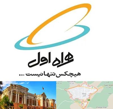 نمایندگی فروش سیم کارت همراه اول در خوی
