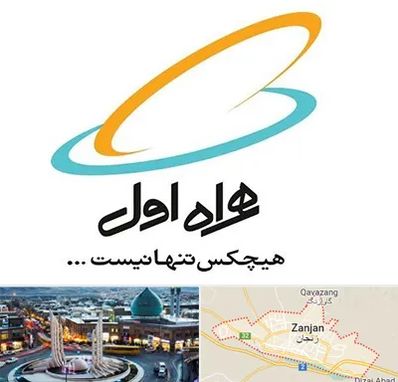 نمایندگی فروش سیم کارت همراه اول در زنجان