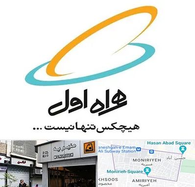 نمایندگی فروش سیم کارت همراه اول در منیریه 