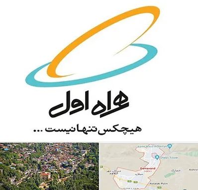نمایندگی فروش سیم کارت همراه اول در دماوند