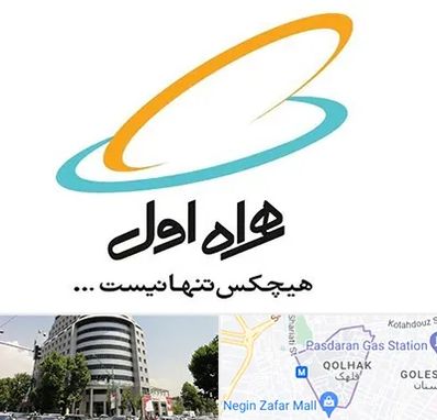 نمایندگی فروش سیم کارت همراه اول در قلهک 