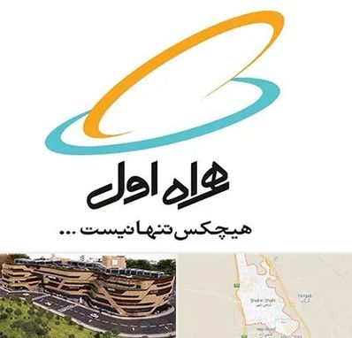 نمایندگی فروش سیم کارت همراه اول در شاهین شهر
