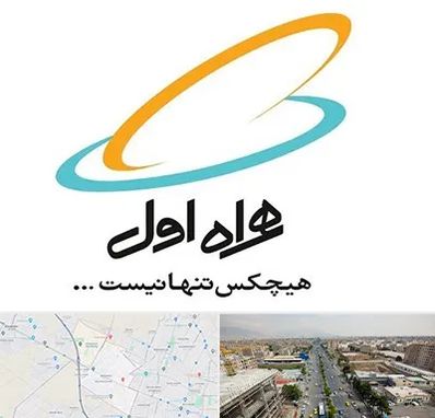 نمایندگی فروش سیم کارت همراه اول در حصارک کرج 