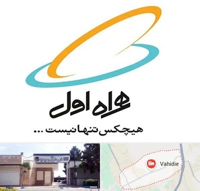 نمایندگی فروش سیم کارت همراه اول در وحیدیه شهریار