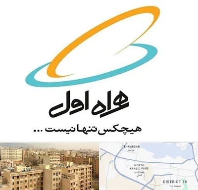 نمایندگی فروش سیم کارت همراه اول در جنوب غرب تهران