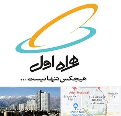 نمایندگی فروش سیم کارت همراه اول در شهرک غرب 
