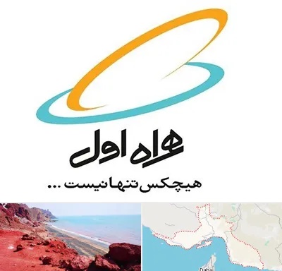 نمایندگی فروش سیم کارت همراه اول در هرمزگان