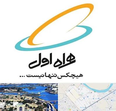 نمایندگی فروش سیم کارت همراه اول در کوروش اهواز 