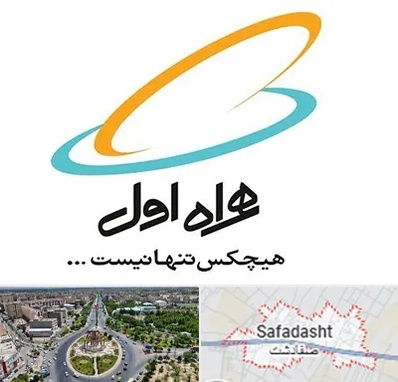 نمایندگی فروش سیم کارت همراه اول در صفادشت