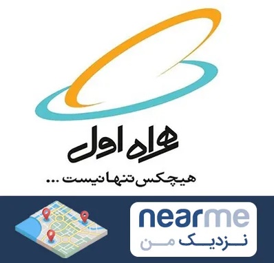 نمایندگی فروش سیم کارت همراه اول در نزدیک من