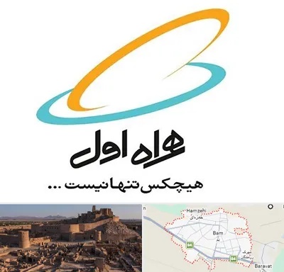 نمایندگی فروش سیم کارت همراه اول در بم