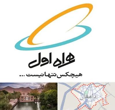 نمایندگی فروش سیم کارت همراه اول در دامغان