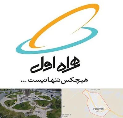 نمایندگی فروش سیم کارت همراه اول در ورامین