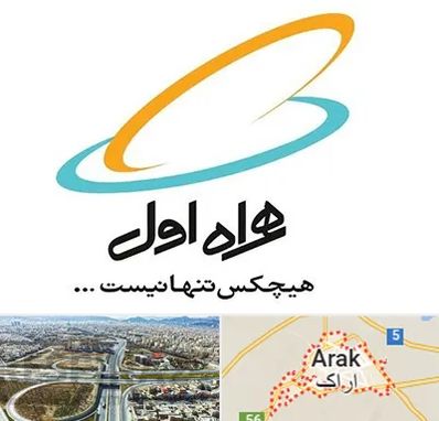 نمایندگی فروش سیم کارت همراه اول در اراک