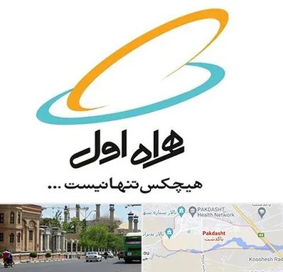 نمایندگی فروش سیم کارت همراه اول در پاکدشت
