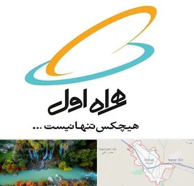 نمایندگی فروش سیم کارت همراه اول در دورود