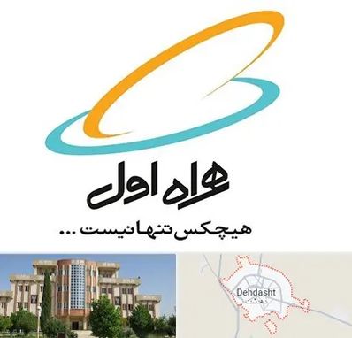 نمایندگی فروش سیم کارت همراه اول در دهدشت