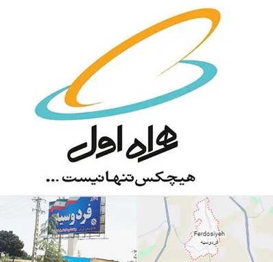 نمایندگی فروش سیم کارت همراه اول در فردوسیه شهریار