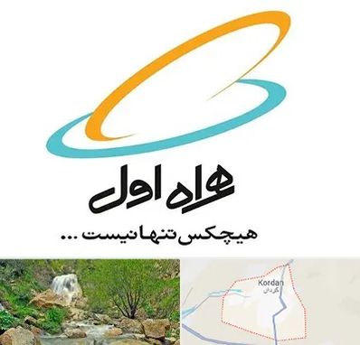 نمایندگی فروش سیم کارت همراه اول در کردان