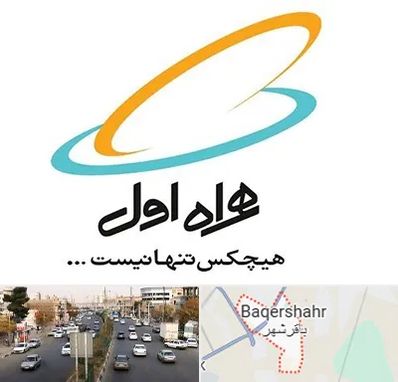 نمایندگی فروش سیم کارت همراه اول در باقرشهر