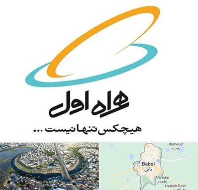 نمایندگی فروش سیم کارت همراه اول در بابل