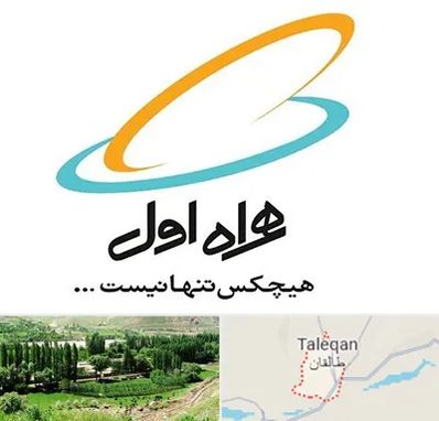 نمایندگی فروش سیم کارت همراه اول در طالقان