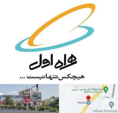 نمایندگی فروش سیم کارت همراه اول در هروی 