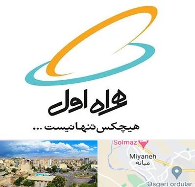 نمایندگی فروش سیم کارت همراه اول در میانه