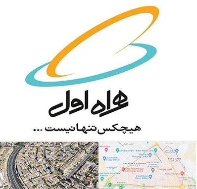 نمایندگی فروش سیم کارت همراه اول در شهرک غرب مشهد 