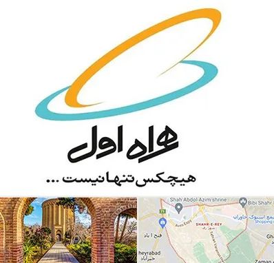 نمایندگی فروش سیم کارت همراه اول در شهر ری