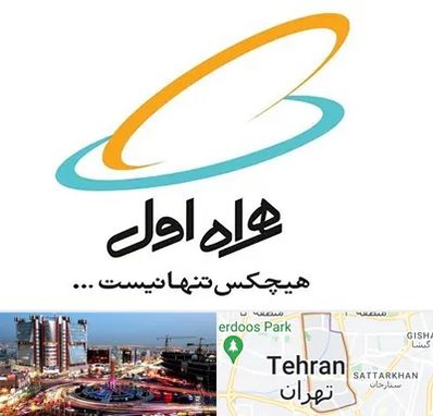 نمایندگی فروش سیم کارت همراه اول در صادقیه 