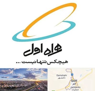 نمایندگی فروش سیم کارت همراه اول در قم