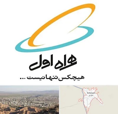 نمایندگی فروش سیم کارت همراه اول در اسفراین